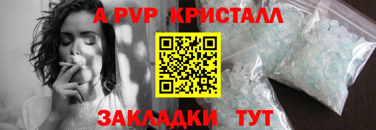 где купить   APVP кристаллы  Альфа ПВП VHQ  Вход с VPN  Канаш 