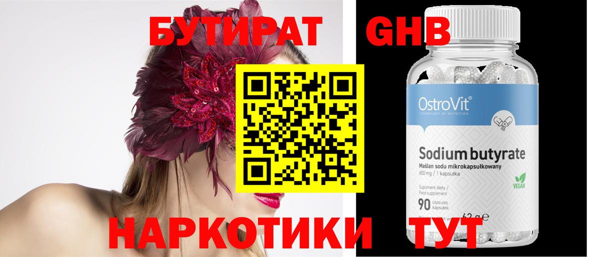 БУТИРАТ оксибутират  Вход с VPN  Бутират  Канаш 