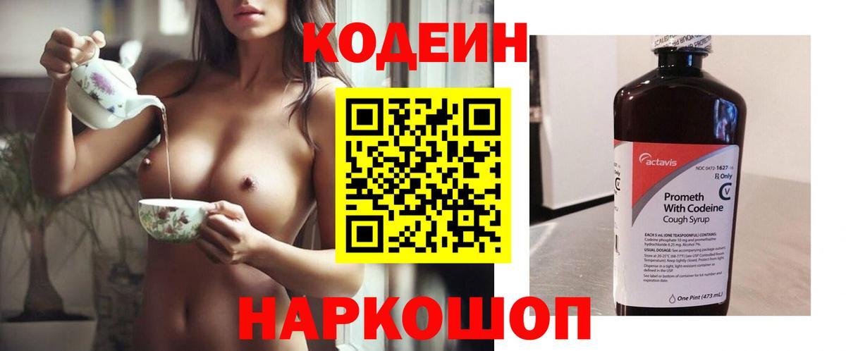 Codein напиток Lean (лин) Канаш
