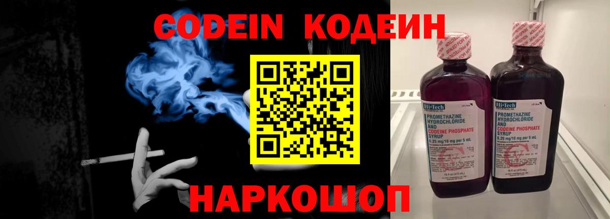 Канаш  как найти закладки  Вход с VPN  Кодеиновый сироп Lean напиток Lean (лин)  Кодеиновый сироп Lean Purple Drank 