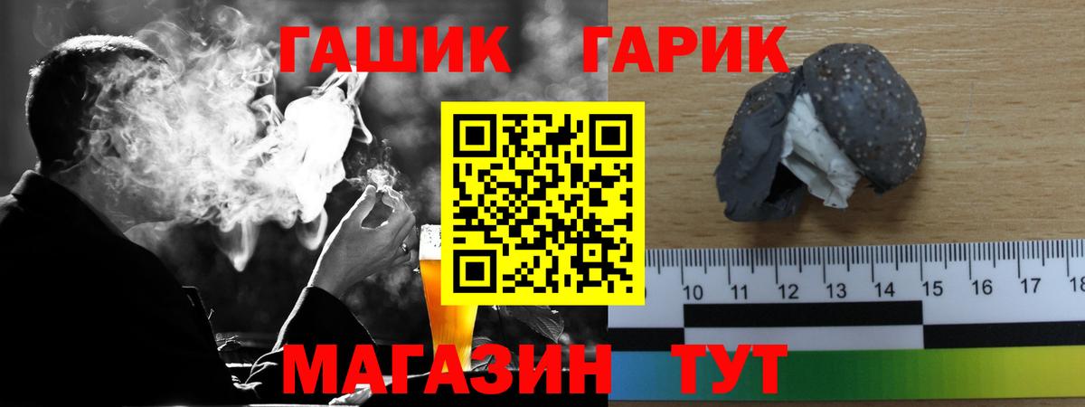 ГАШ ice o lator Канаш