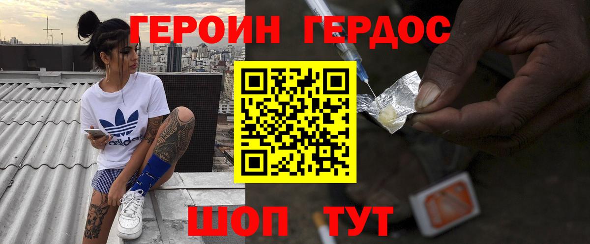 ГЕРОИН VHQ  Вход с VPN  ГЕРОИН  Канаш 
