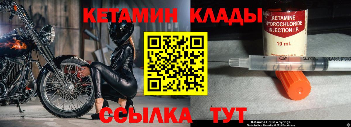 КЕТАМИН VHQ Канаш