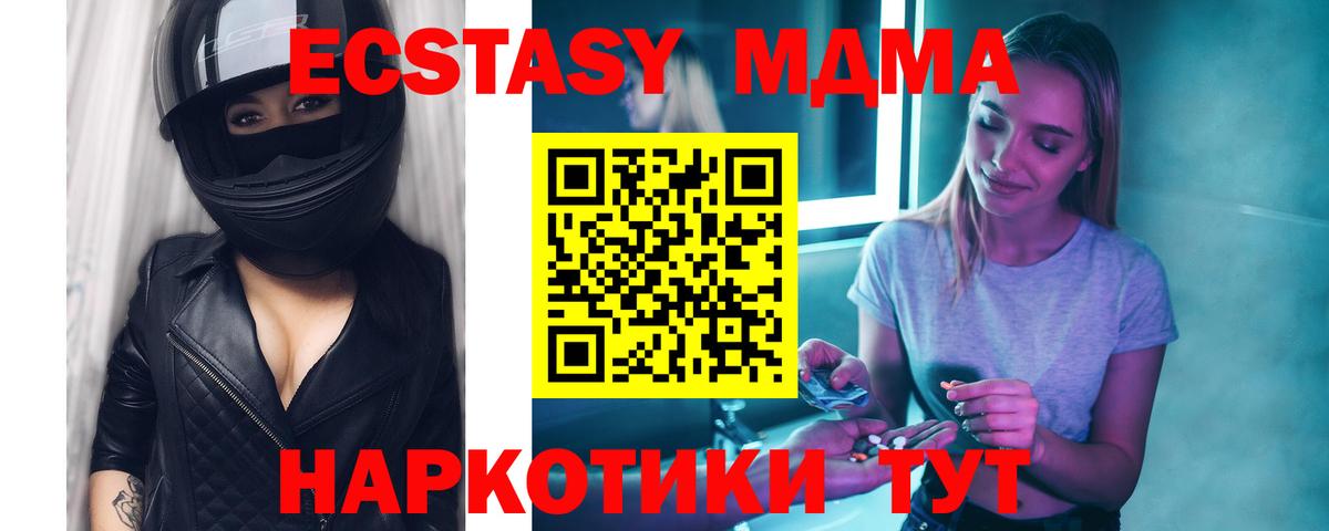 МДМА crystal  Вход с VPN  МДМА  MDMA кристаллы  Канаш 
