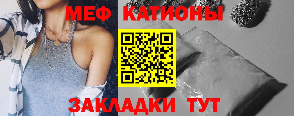 Меф мяу мяу мука Канаш