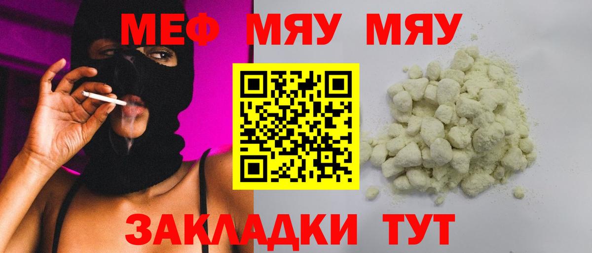Меф 4 MMC  МЯУ-МЯУ  Канаш  Мефедрон mephedrone  Вход с VPN 